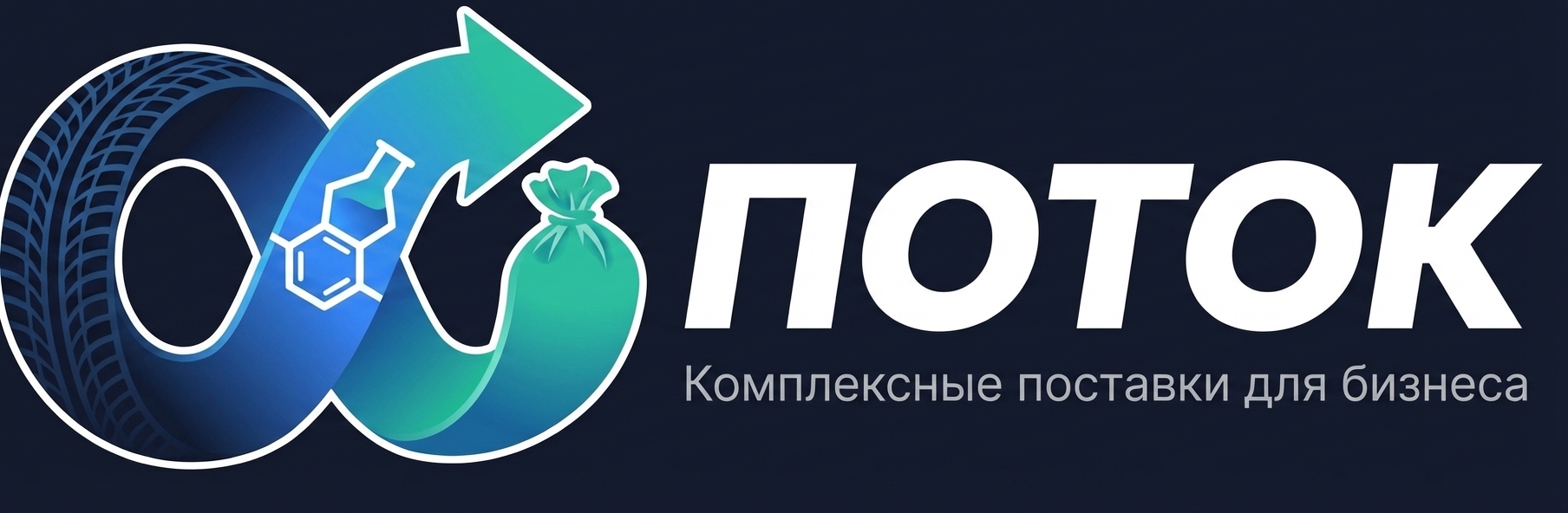 ПОТОК